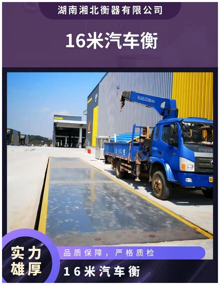 工地100噸電子地磅 瀏陽3*16m80t數(shù)字式汽車衡 包安裝