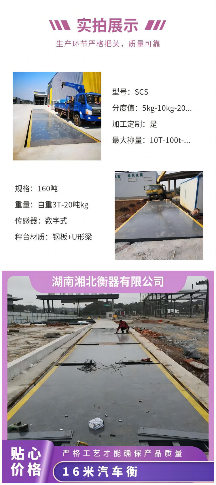 數(shù)字式汽車衡